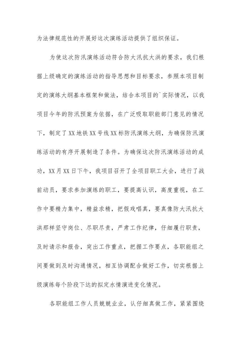 防汛演练工作总结_第2页