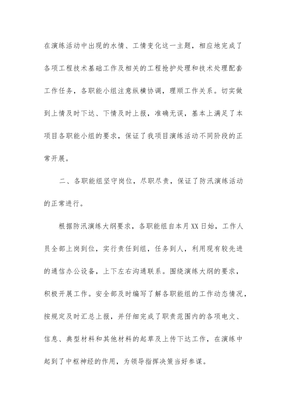 防汛演练工作总结_第3页