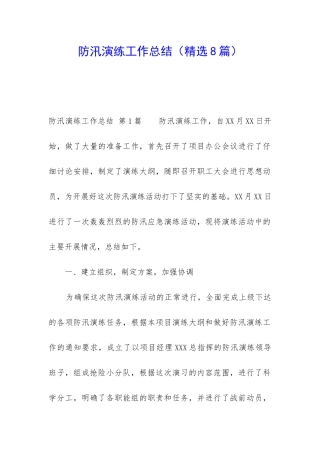 防汛演练工作总结