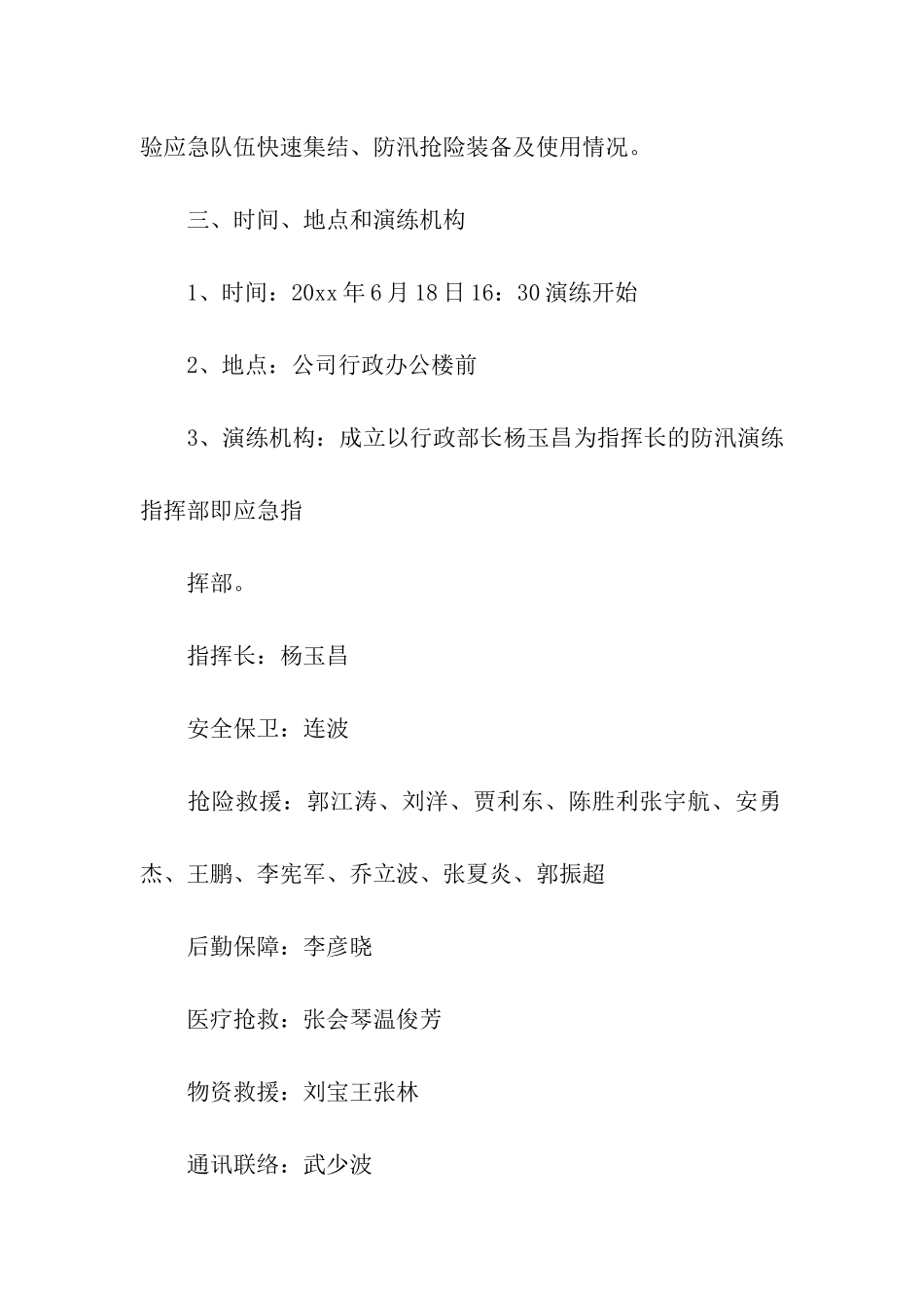 防汛应急演练方案(13篇)_第2页