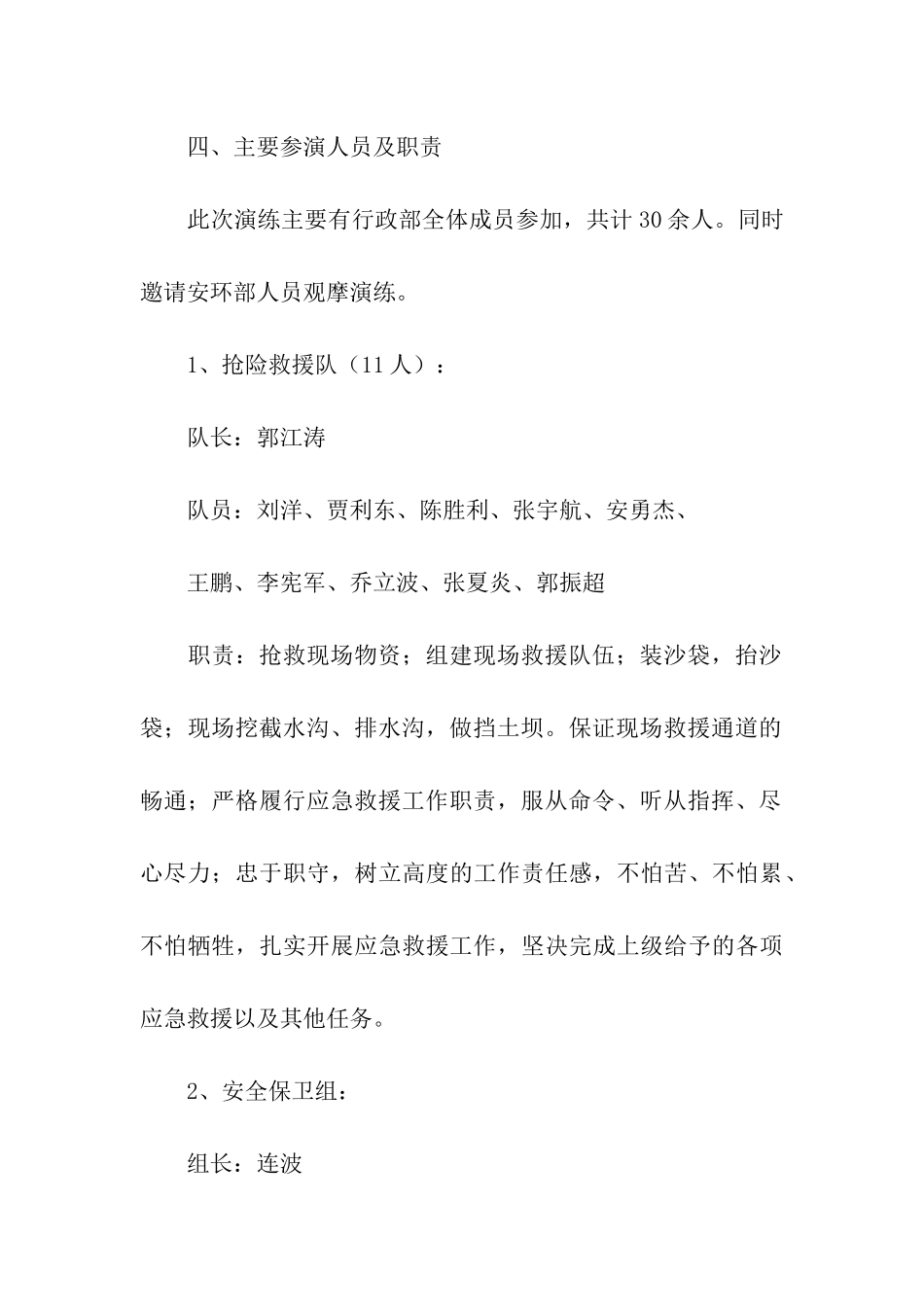 防汛应急演练方案(13篇)_第3页