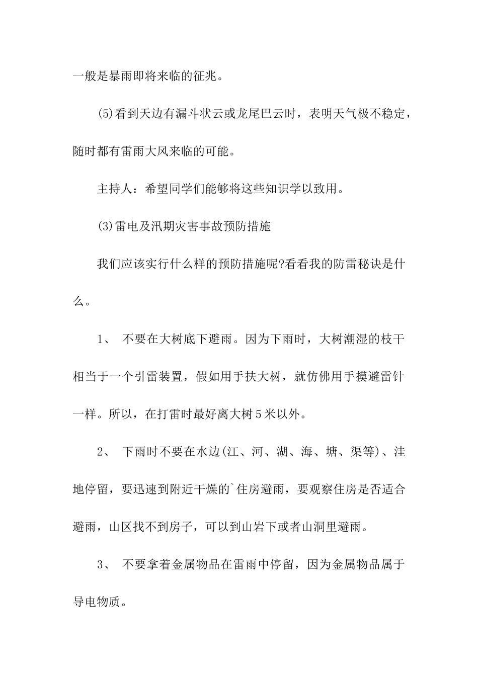 防汛抗旱教案_第3页