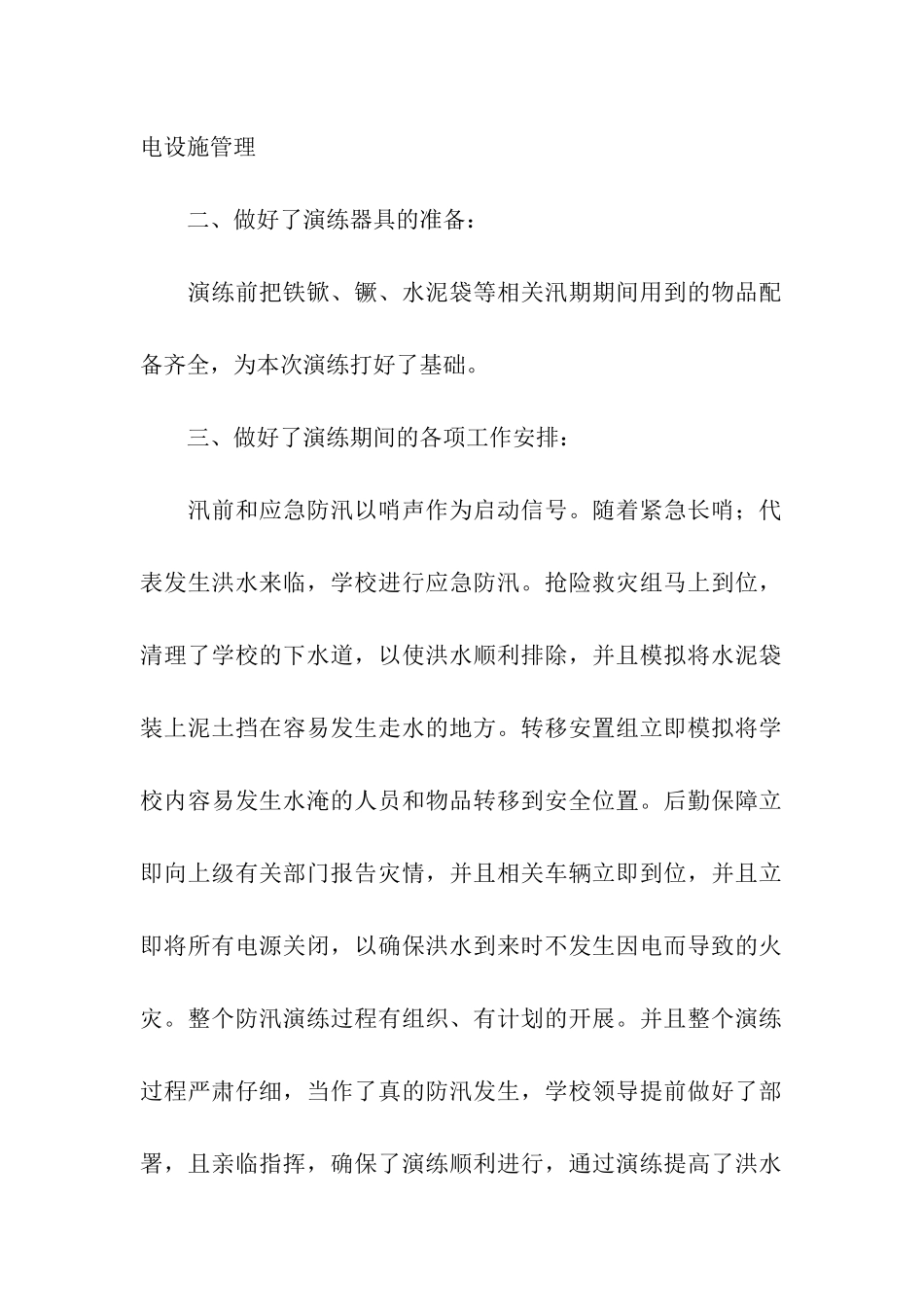 防汛演练总结(通用7篇)_第2页