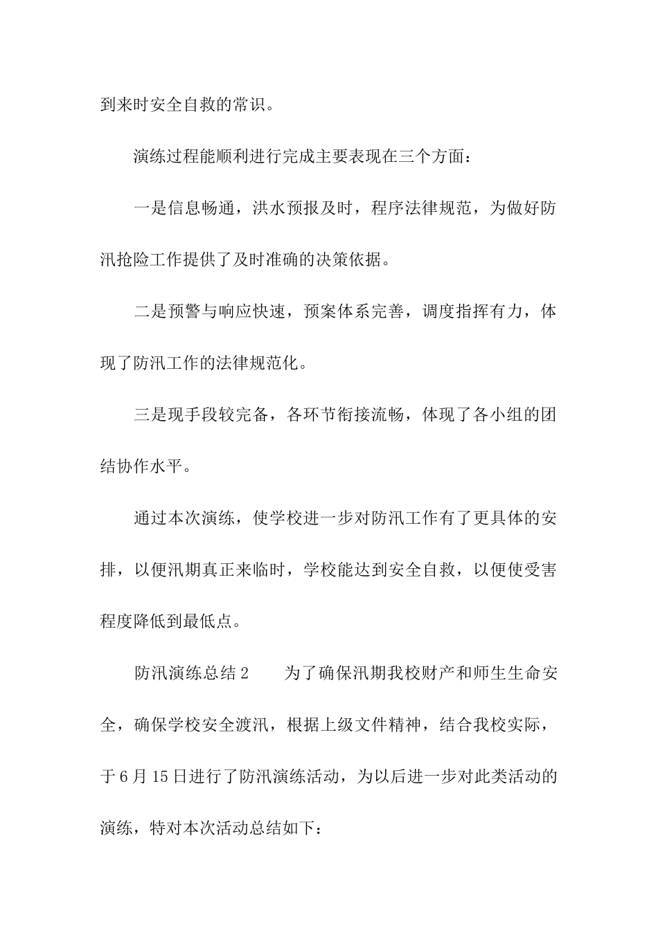 防汛演练总结(通用7篇)_第3页