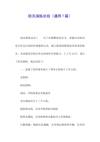 防汛演练总结(通用7篇)