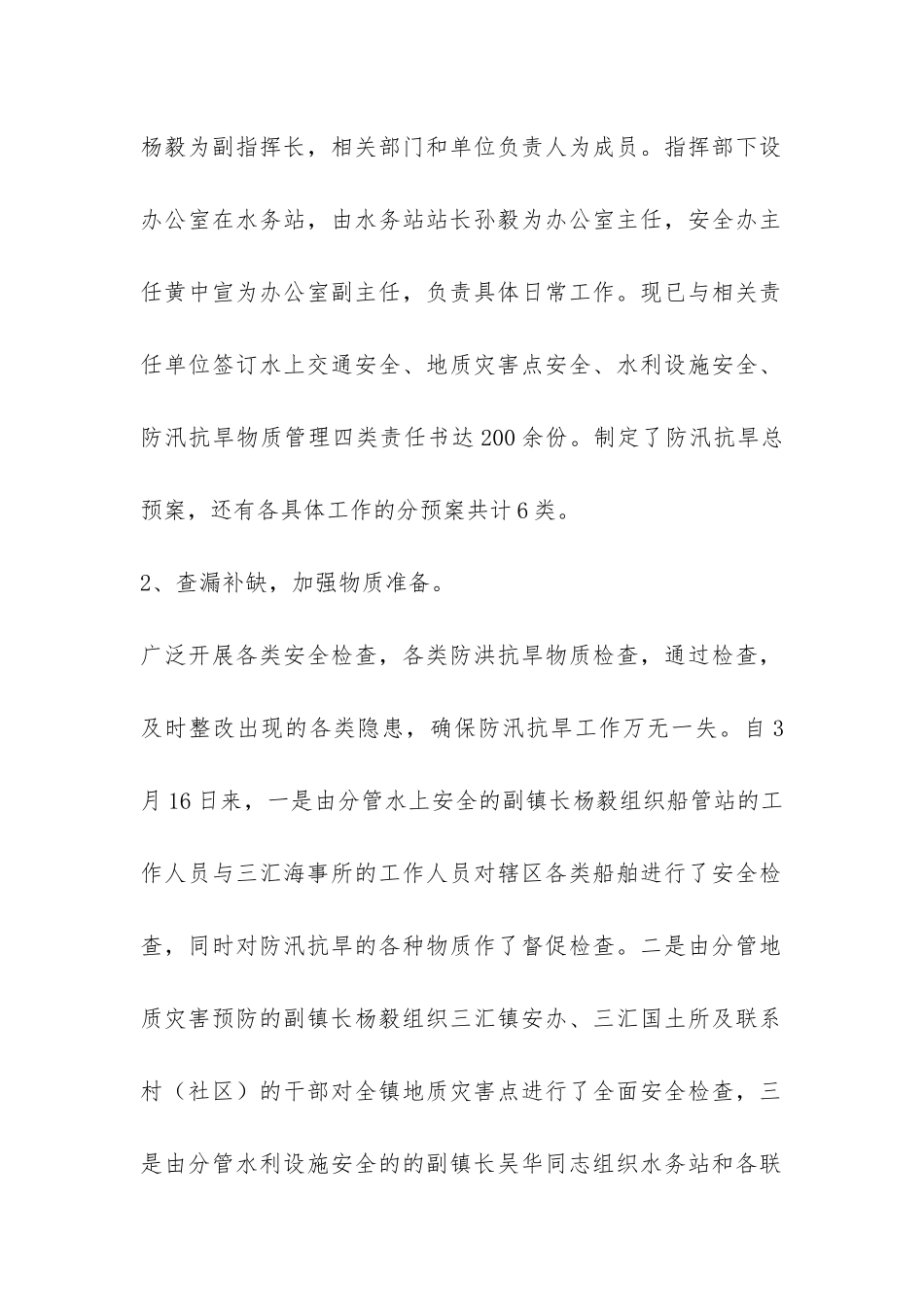 防汛抗旱自查报告-_第2页