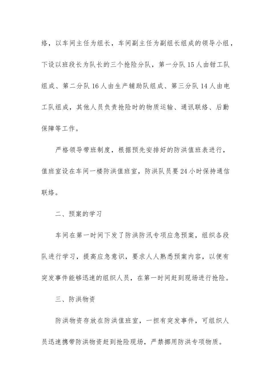 防汛救灾工作总结汇报3篇_第2页