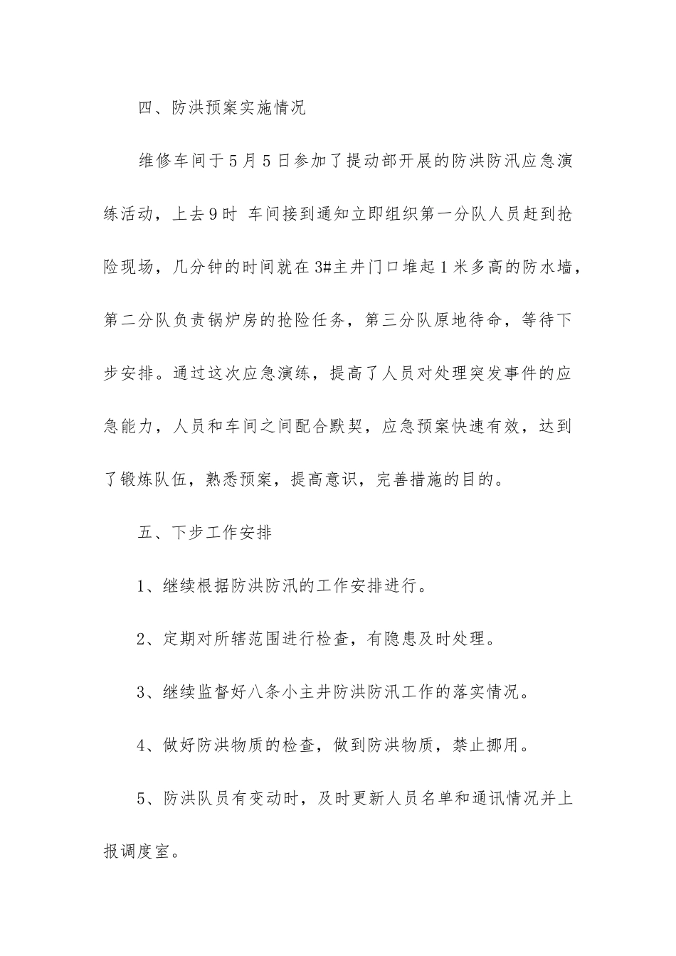 防汛救灾工作总结汇报3篇_第3页