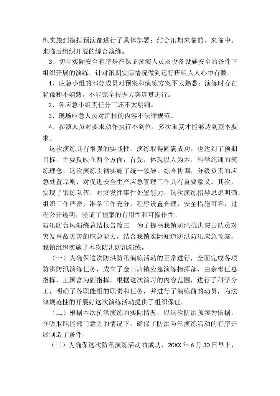 防汛防台风演练总结报告_第3页