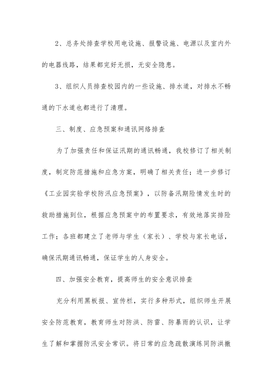 防汛自检自查报告_第2页