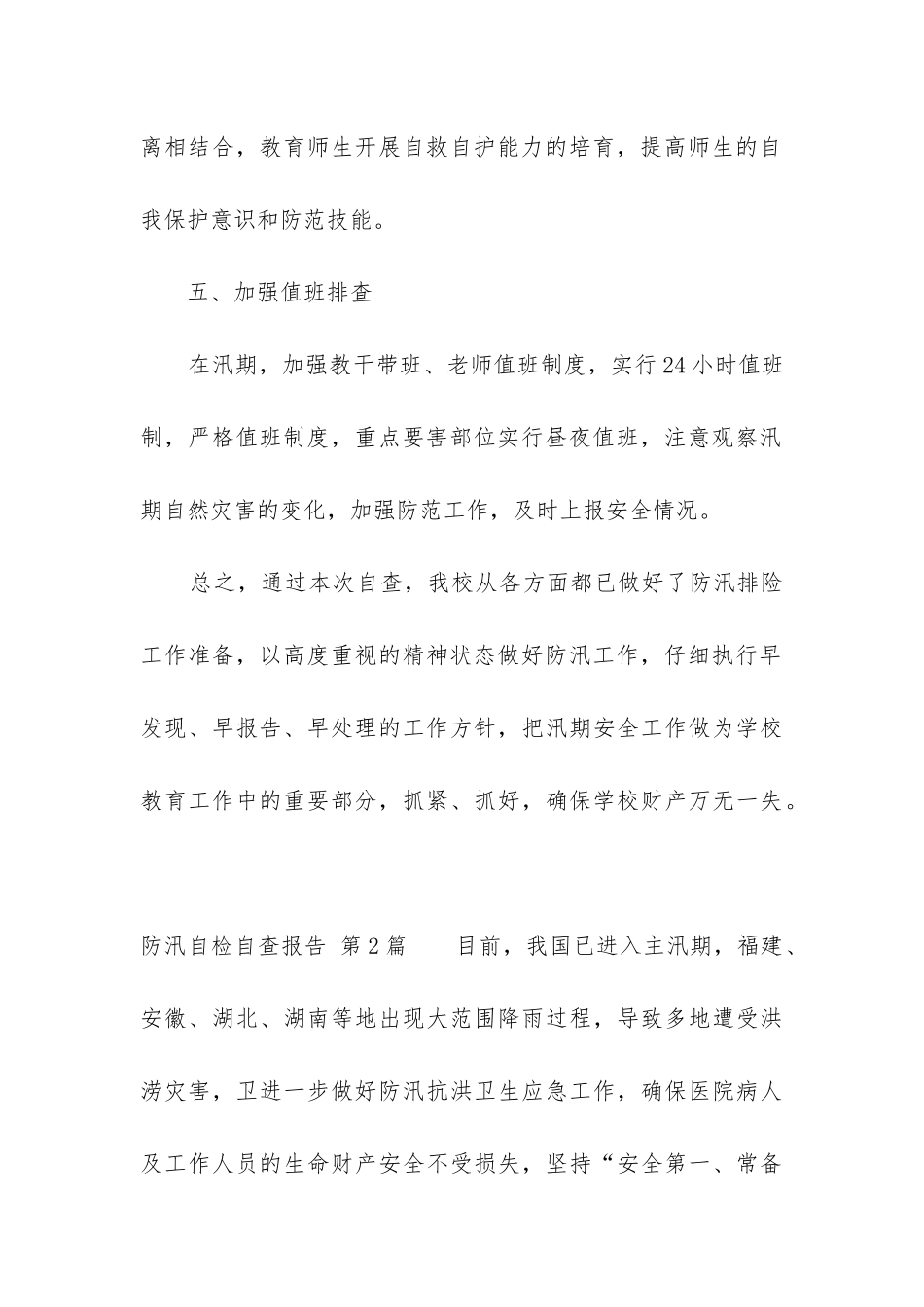 防汛自检自查报告_第3页