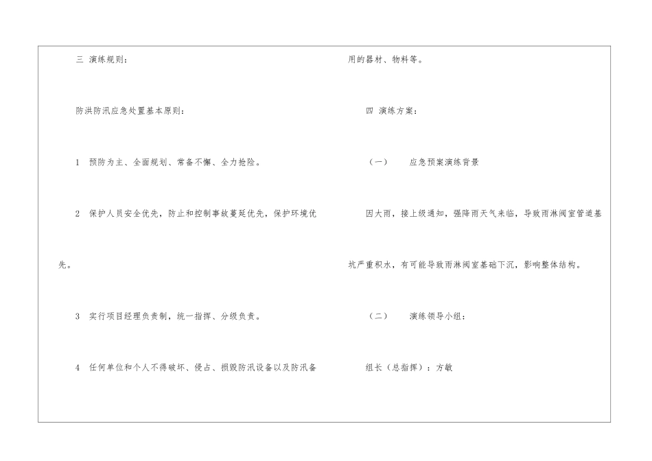 防洪防汛应急预案演练活动方案_第2页