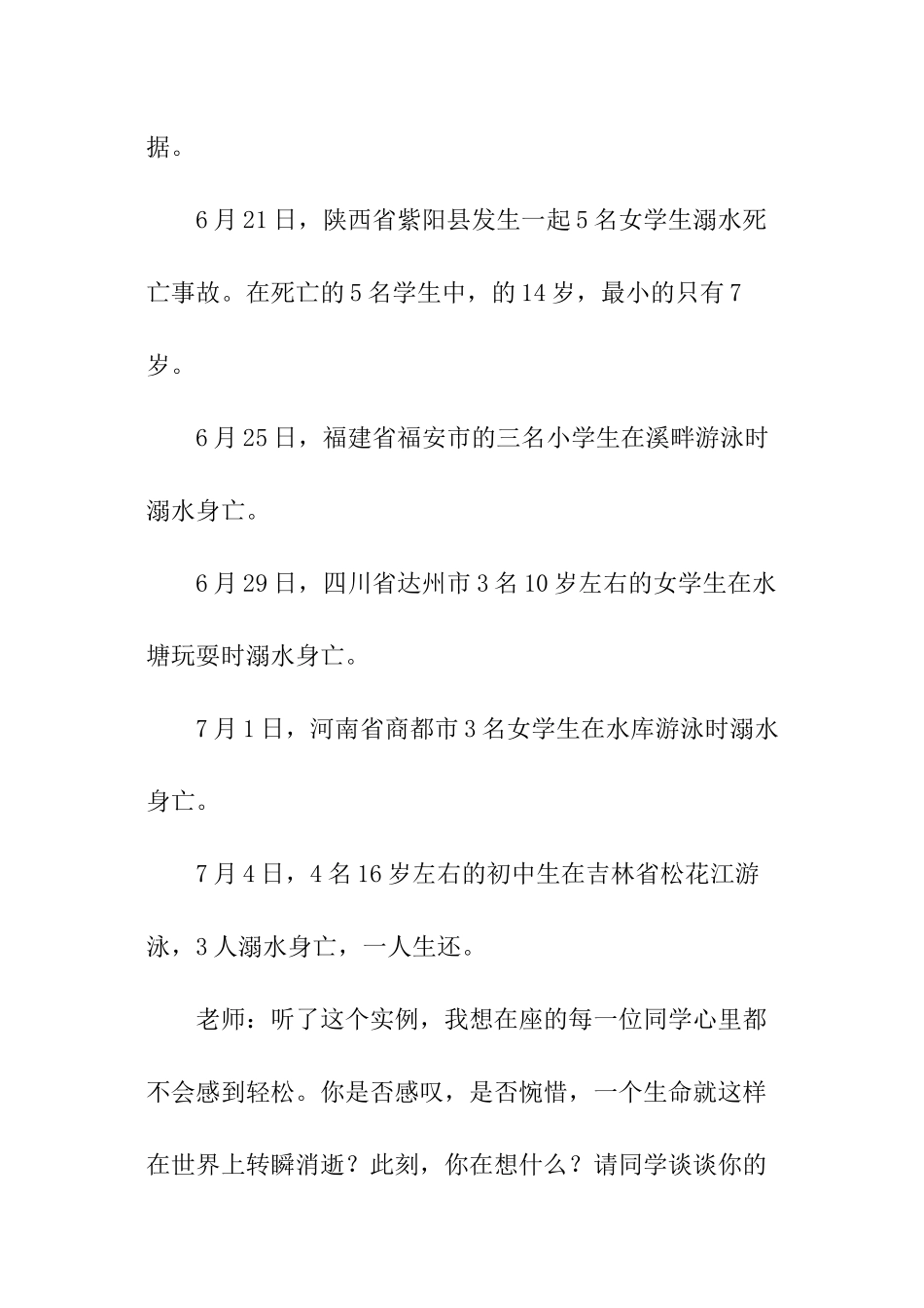 防汛防溺水教案_第2页