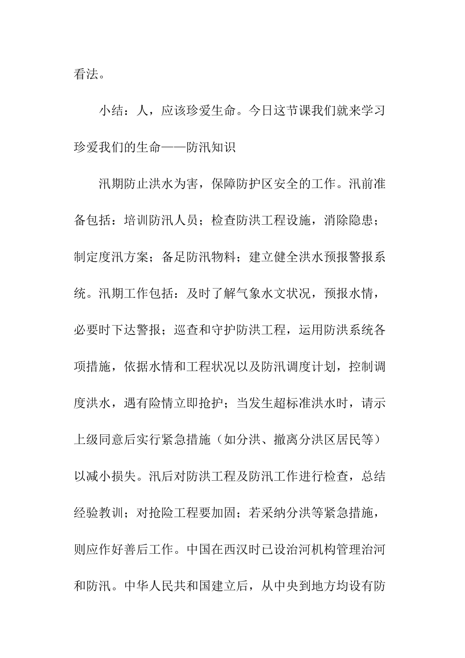 防汛防溺水教案_第3页