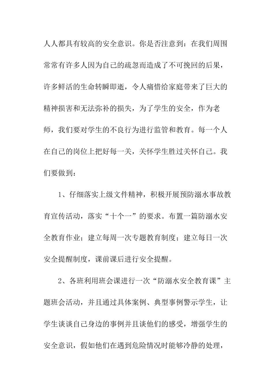 防溺水主题教育演讲稿_第3页