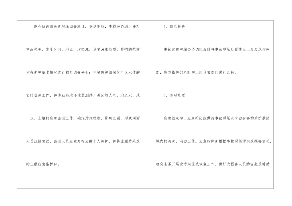防渗层破裂-渗滤液泄漏应急措施_第3页