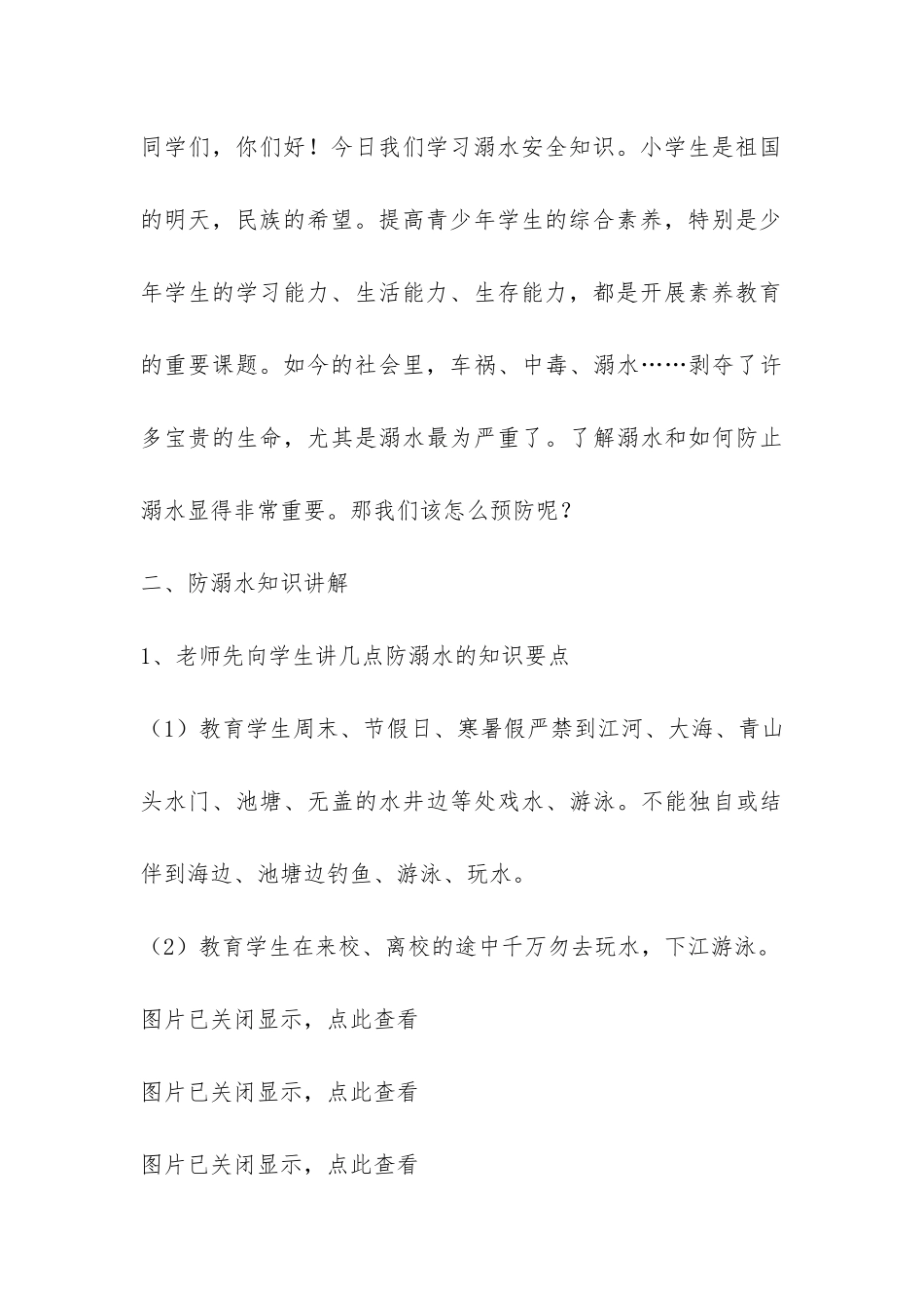 防溺水主题班会总结-_第3页