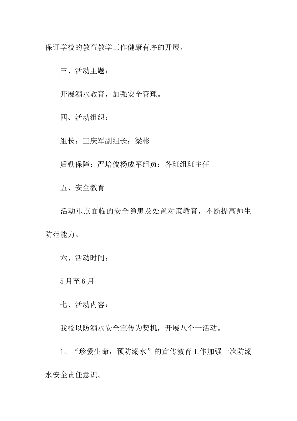 防溺水主题教育简要活动方案_第2页