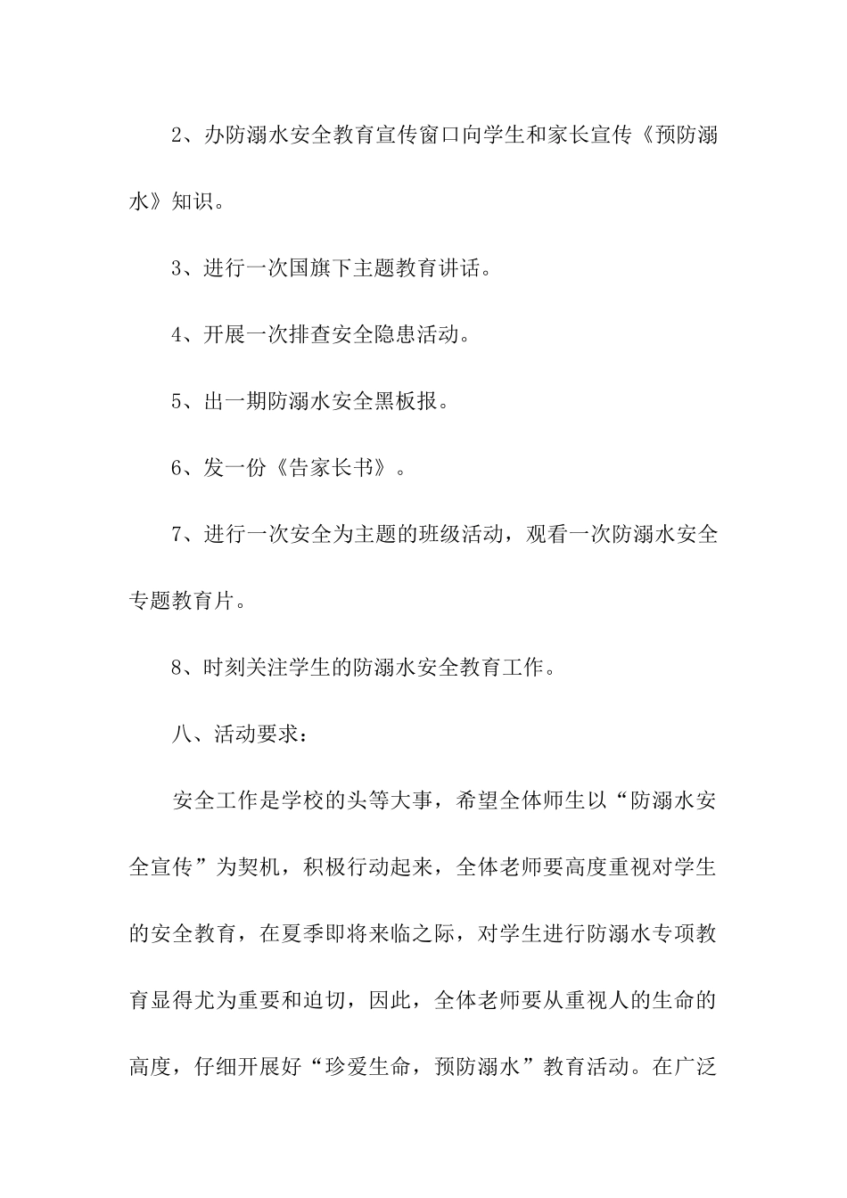 防溺水主题教育简要活动方案_第3页