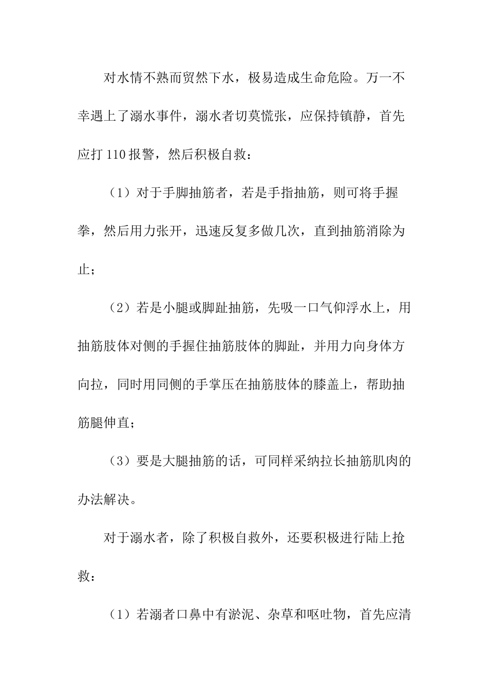 防溺水主题班会总结_第3页