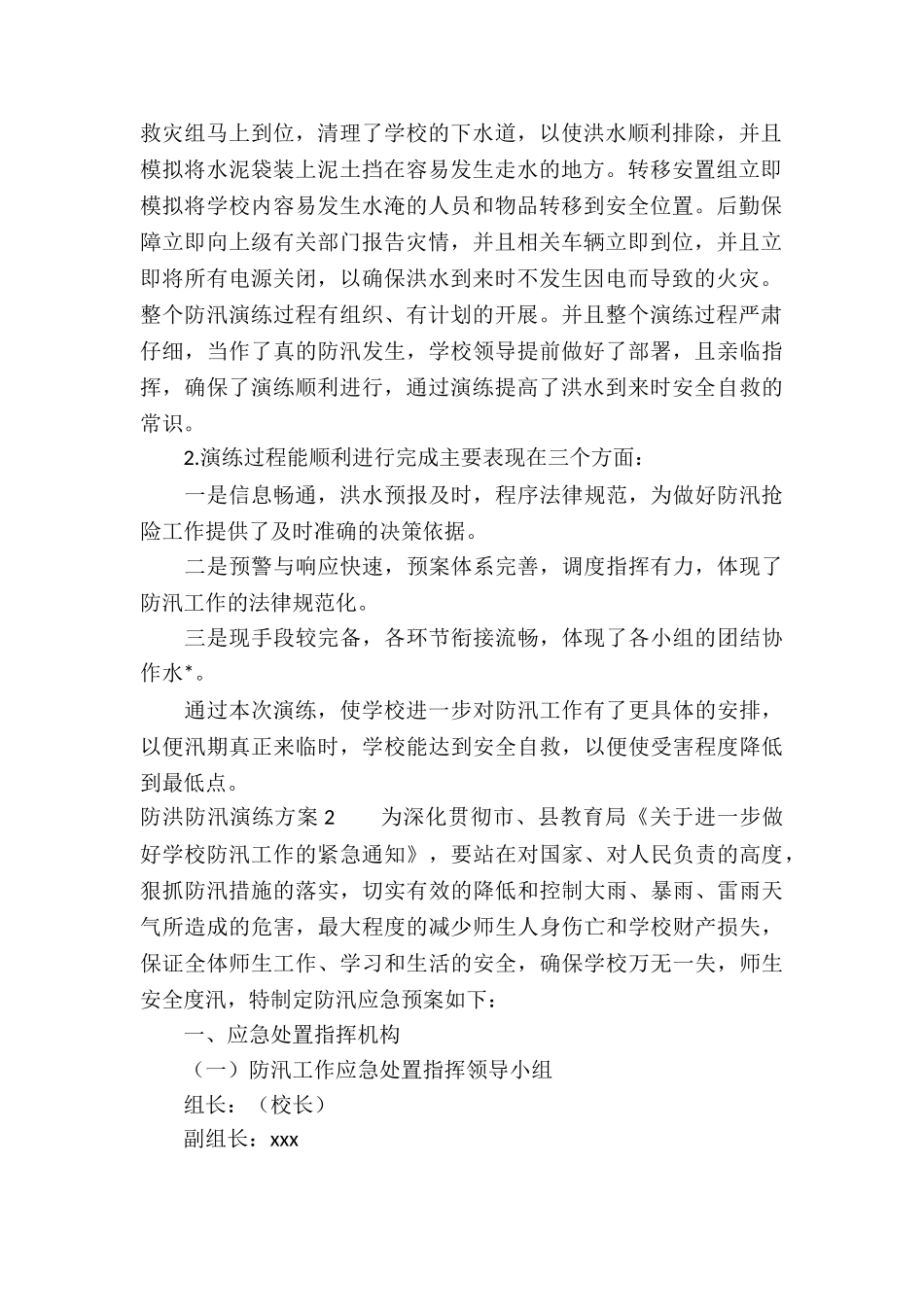 防洪防汛演练方案_第2页