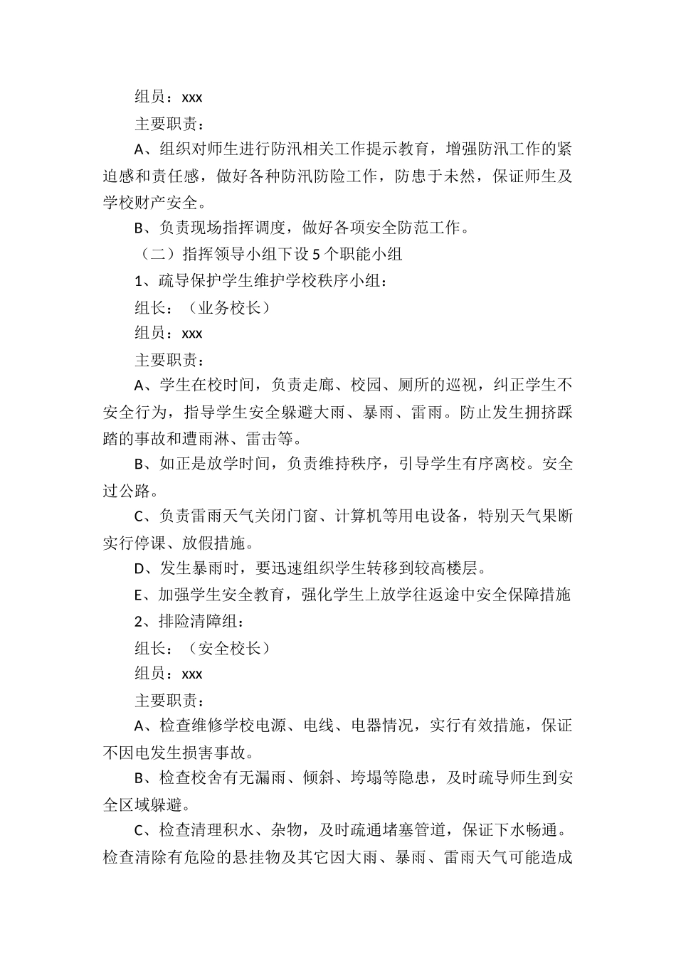 防洪防汛演练方案_第3页