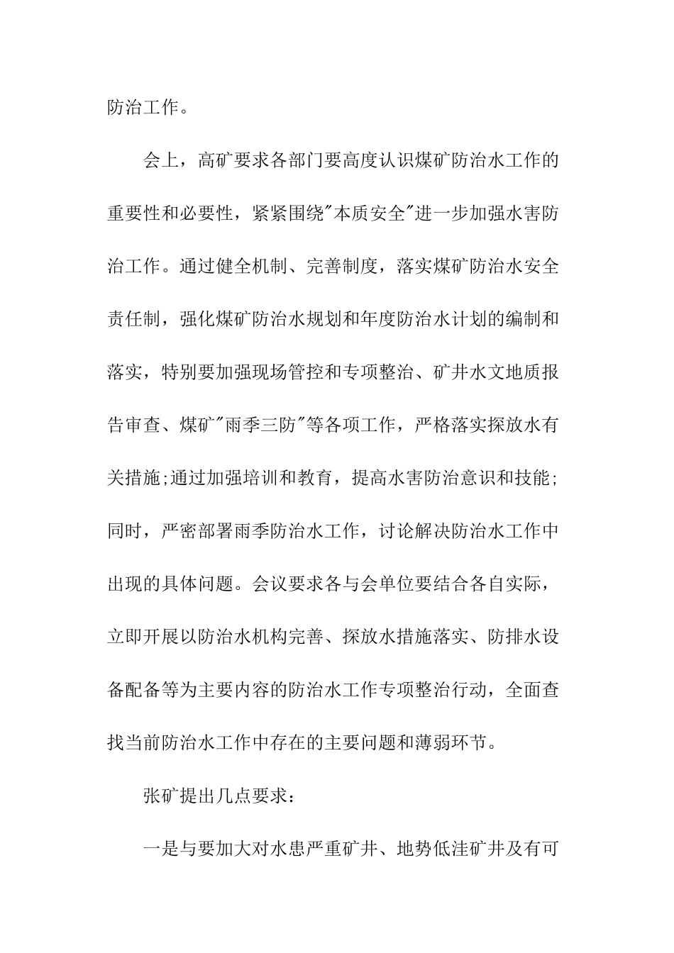 防治水会议纪要_第2页