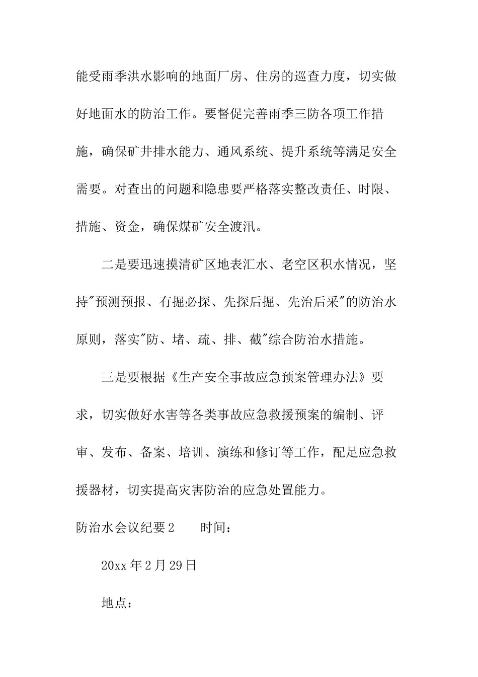 防治水会议纪要_第3页