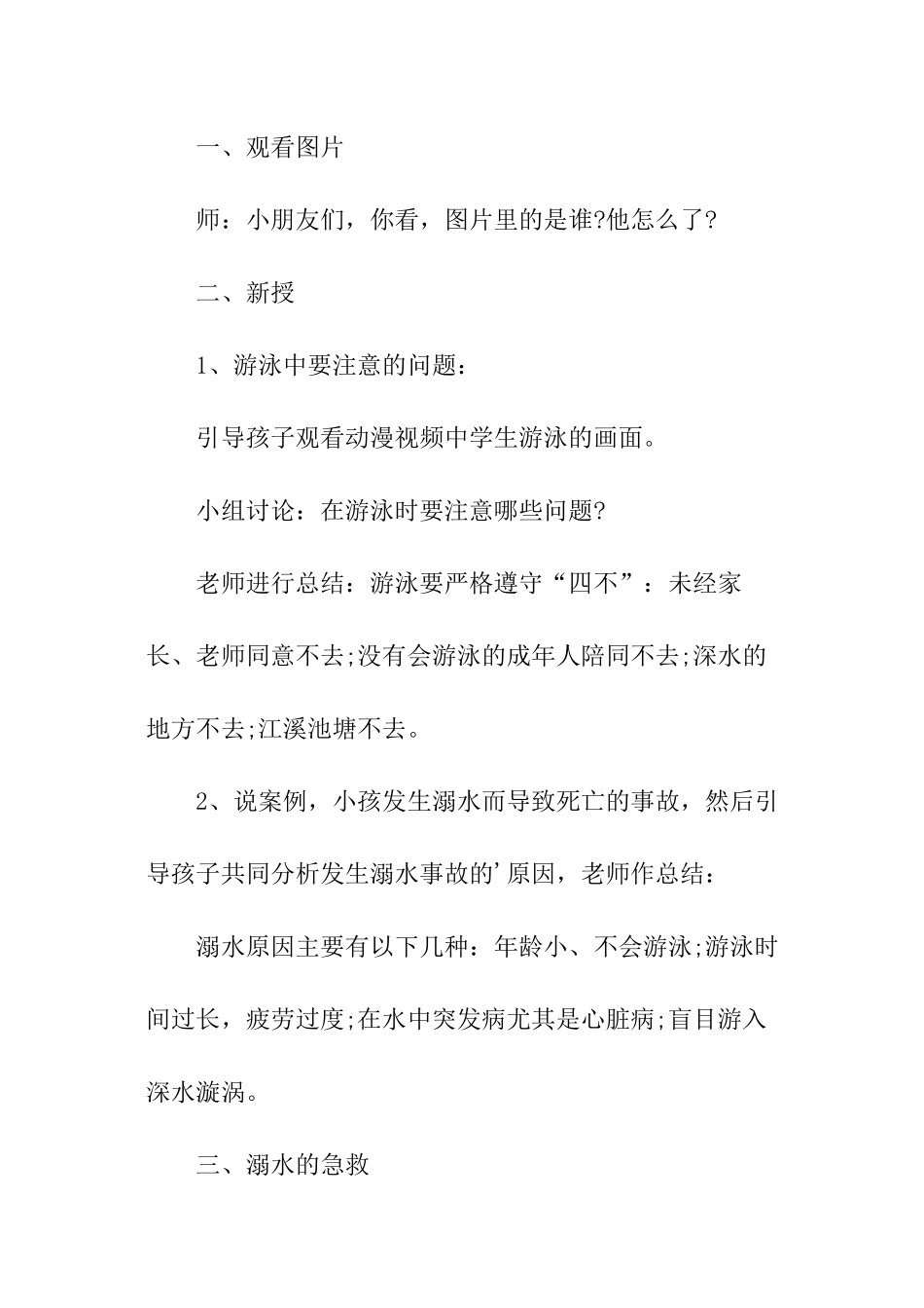 防溺水主题班会教学设计_第2页