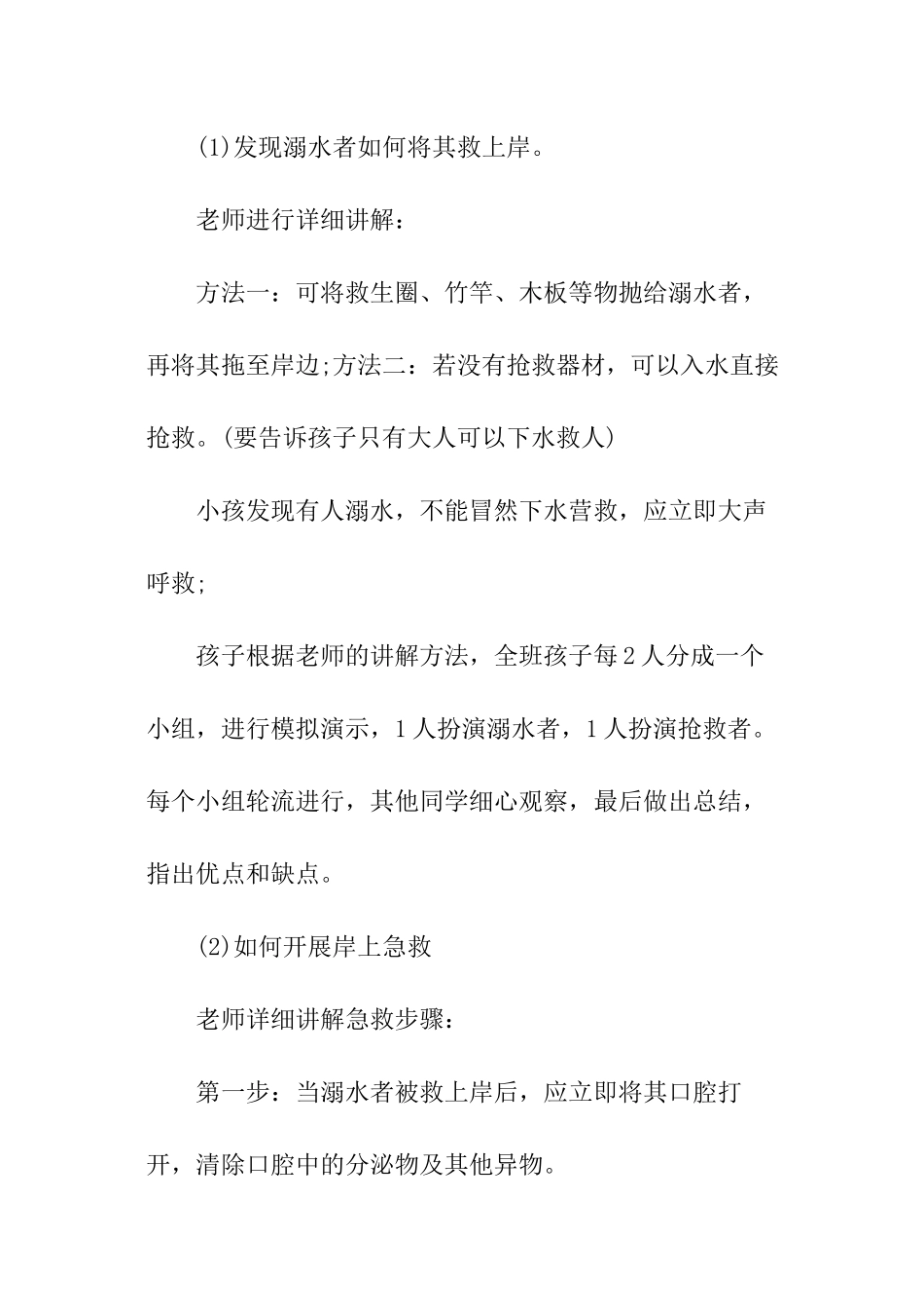 防溺水主题班会教学设计_第3页