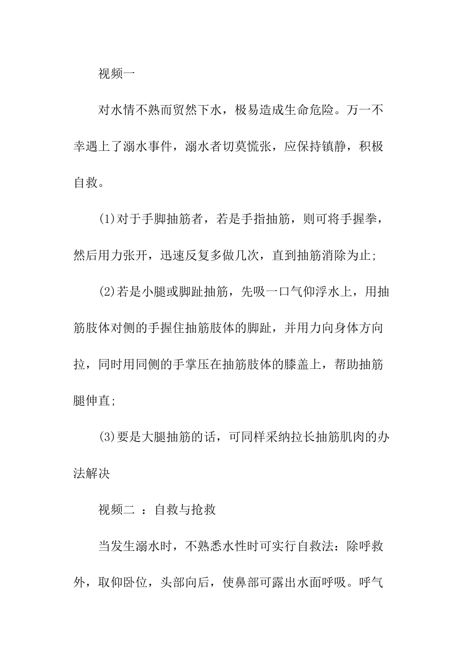 防溺水主题班会教案范本_第3页