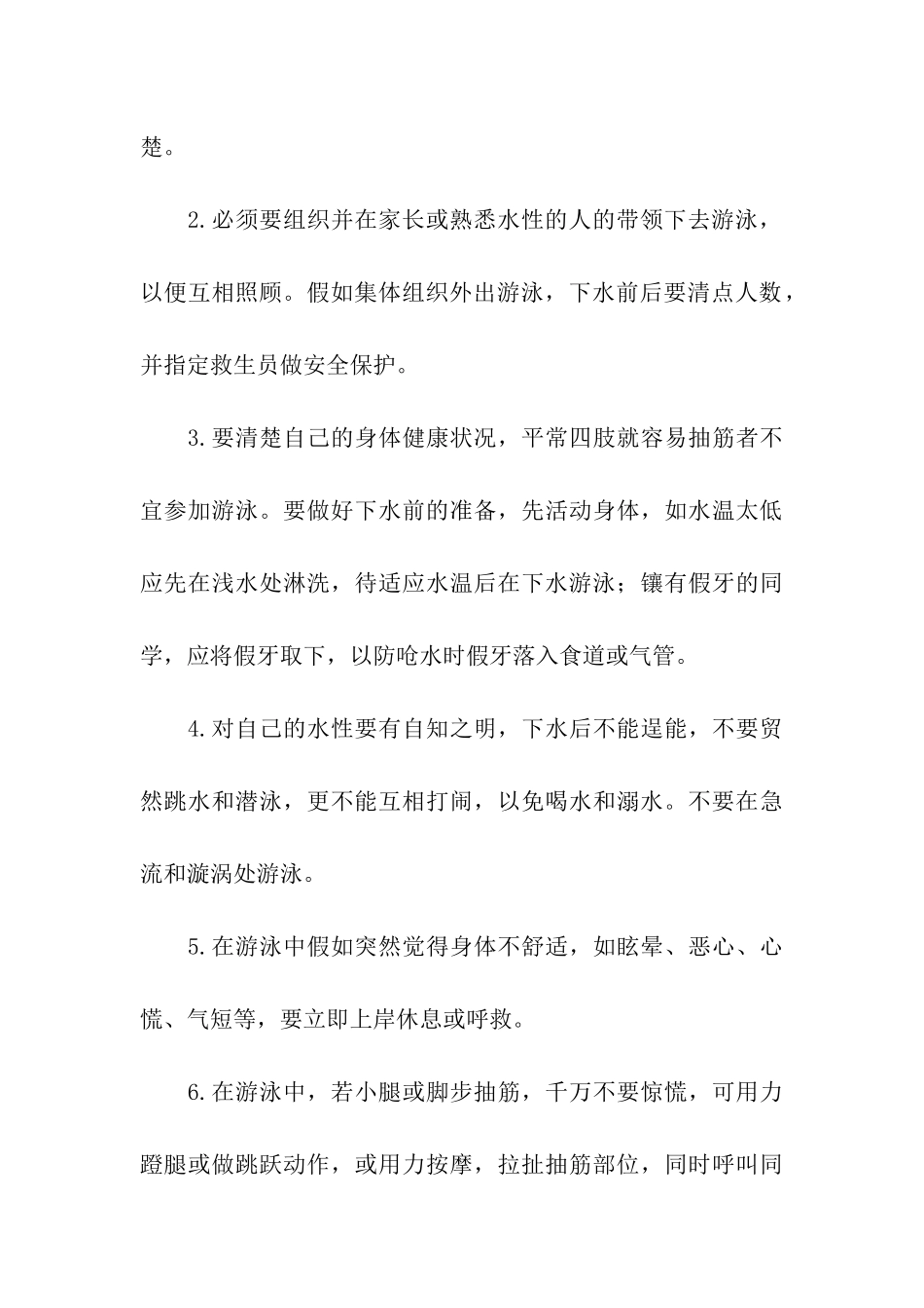 防溺水主题班会活动方案(7篇)_第3页