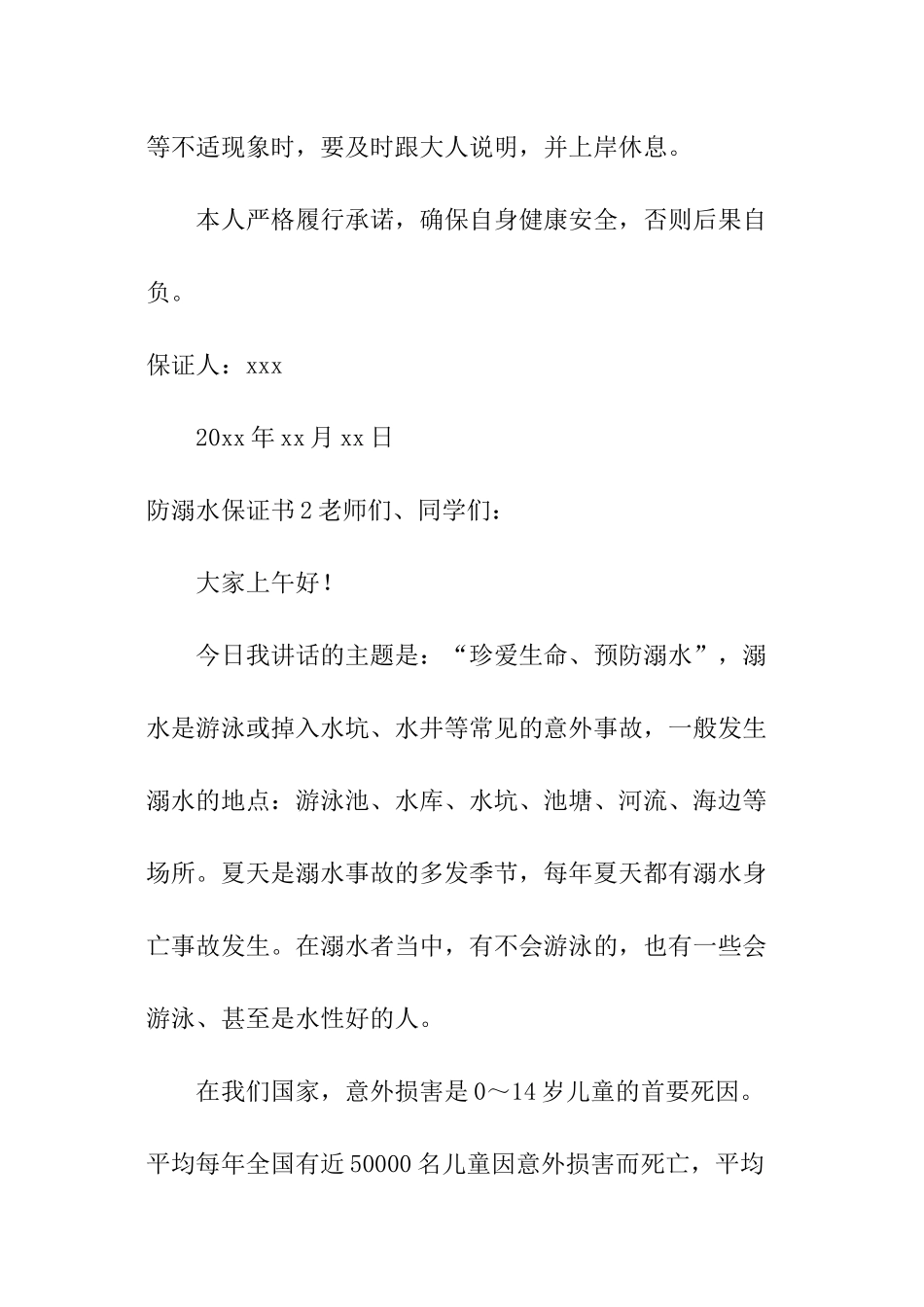 防溺水保证书_第2页