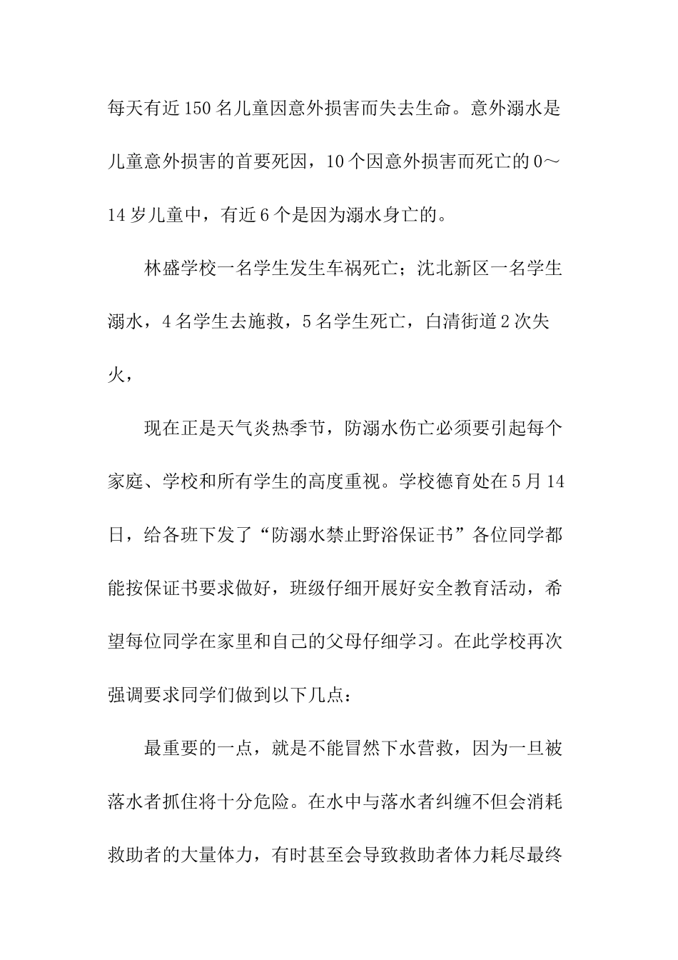 防溺水保证书_第3页