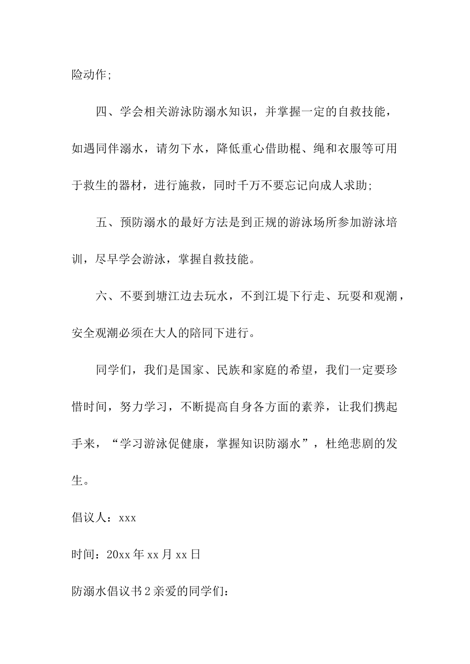 防溺水倡议书_第2页