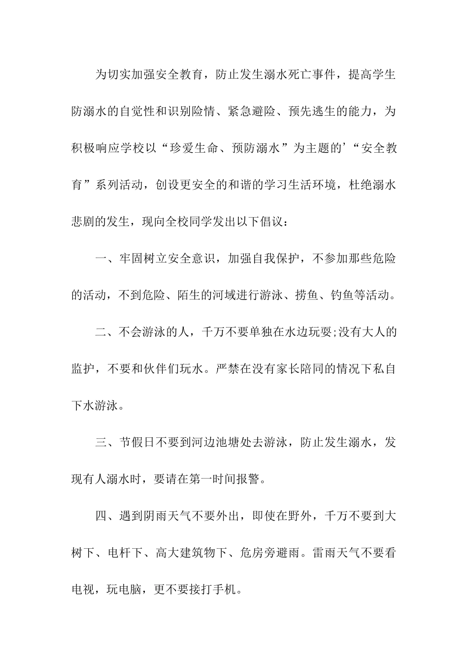 防溺水倡议书_第3页