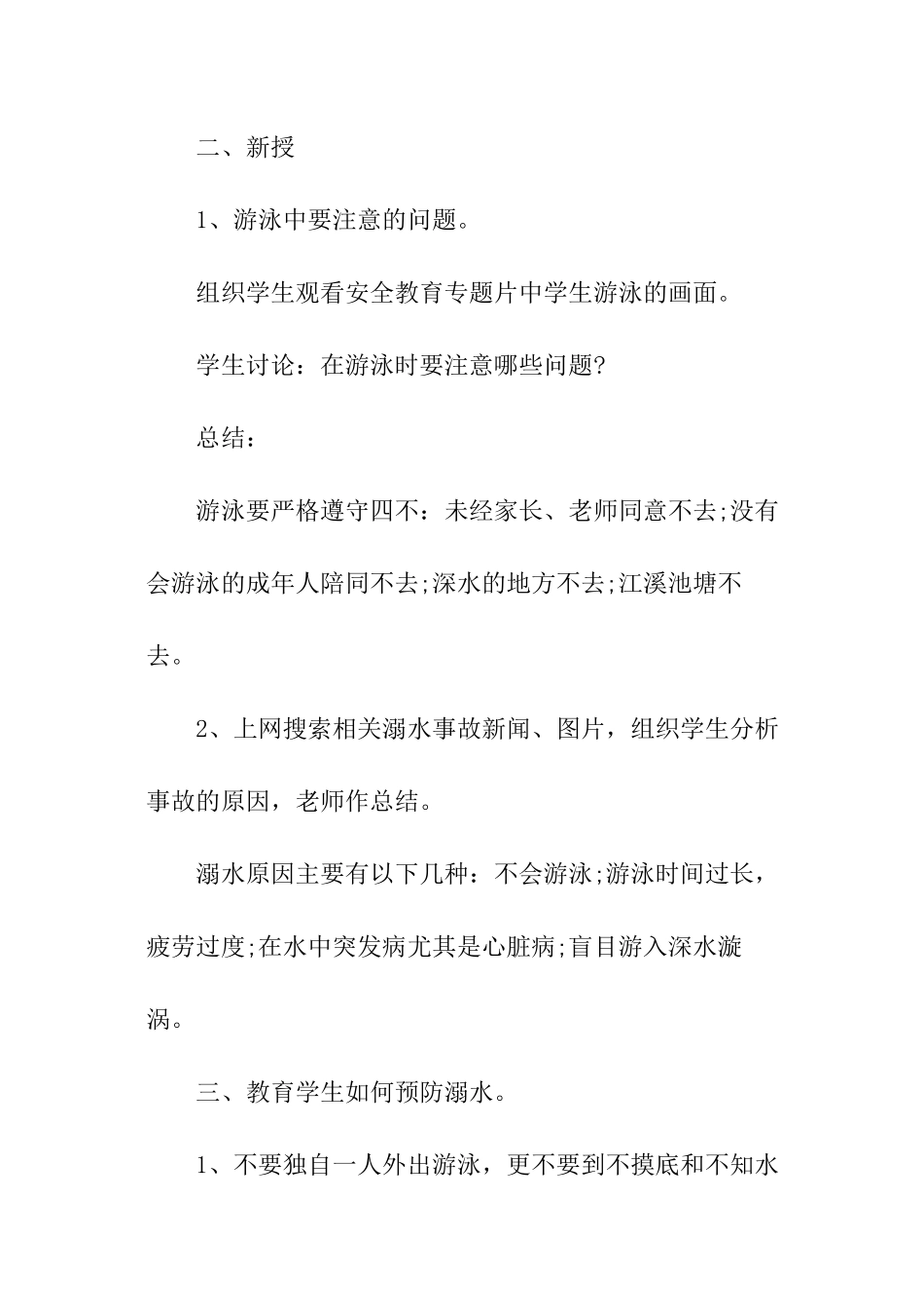 防溺水主题班会教案模板_第2页