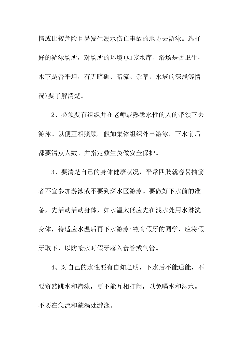 防溺水主题班会教案模板_第3页