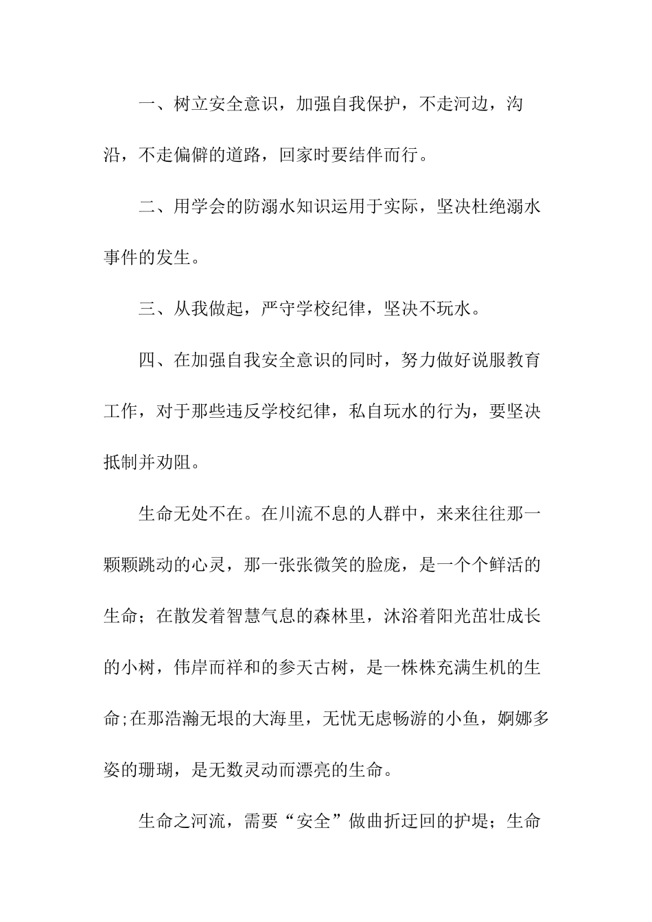 防溺水国旗下的讲话稿_第2页