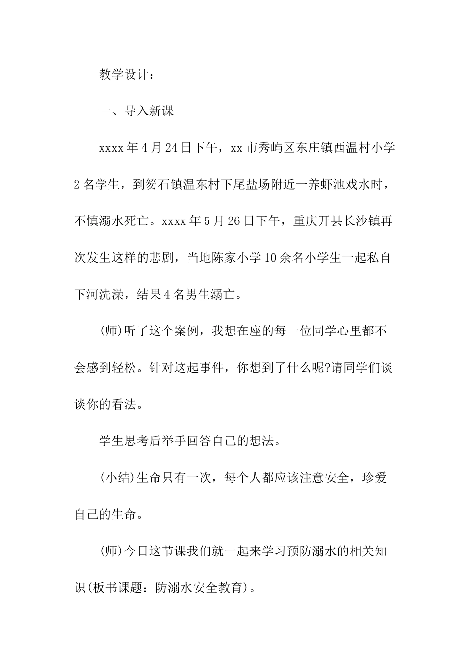 防溺水主题班会活动方案_第2页