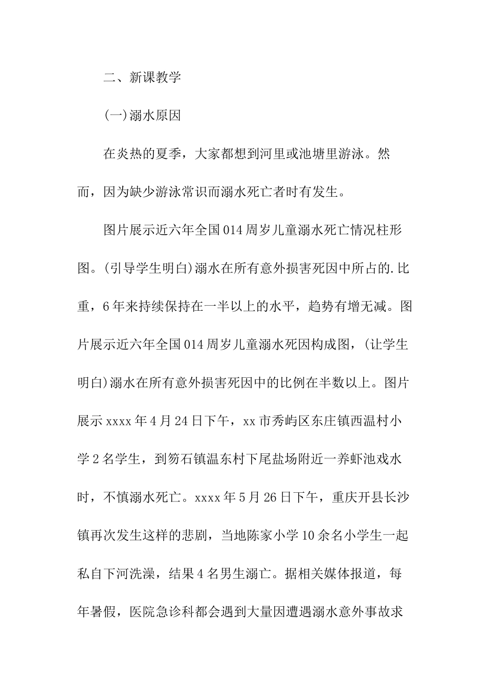 防溺水主题班会活动方案_第3页