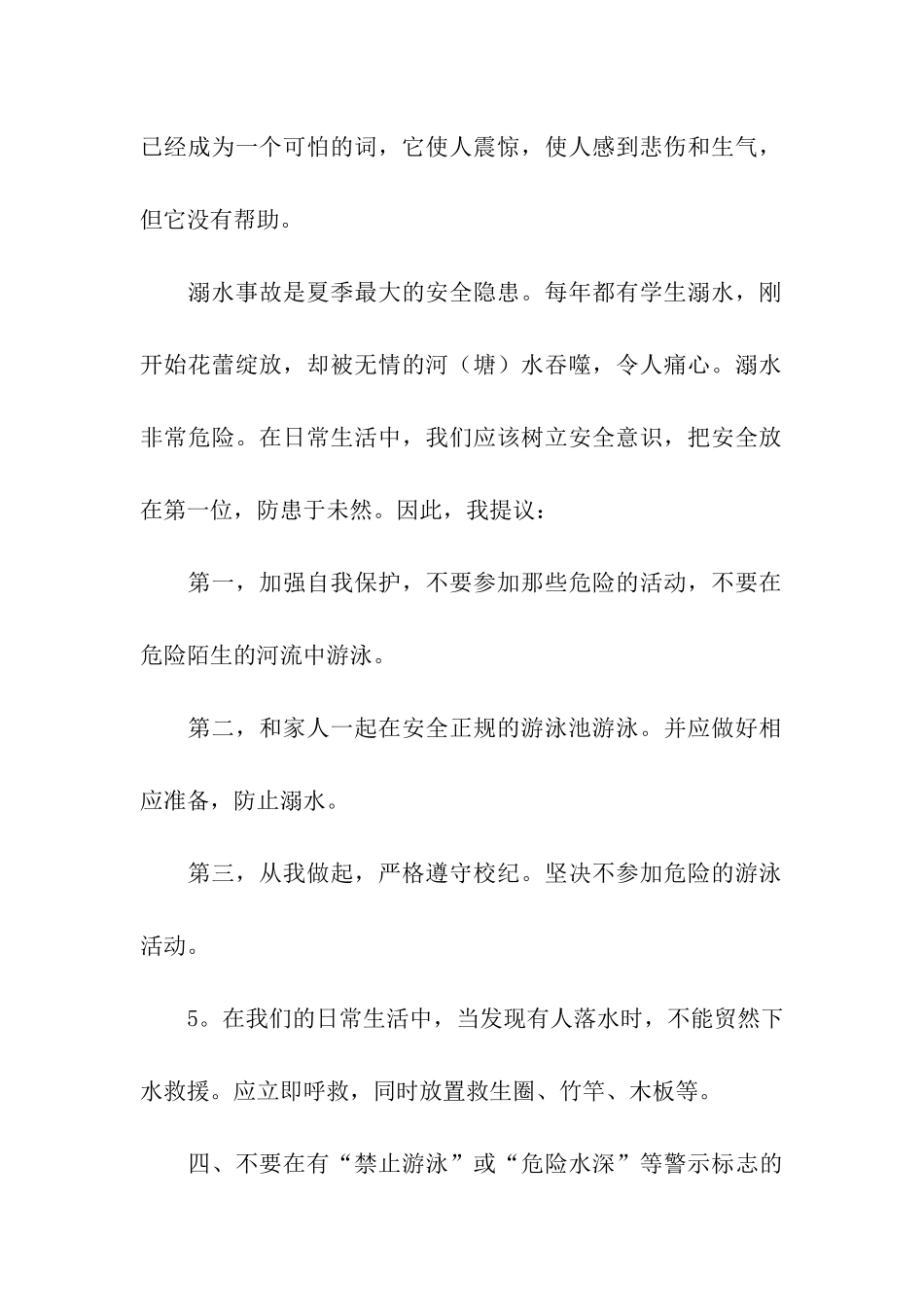 防溺水学生的安全演讲稿_第2页