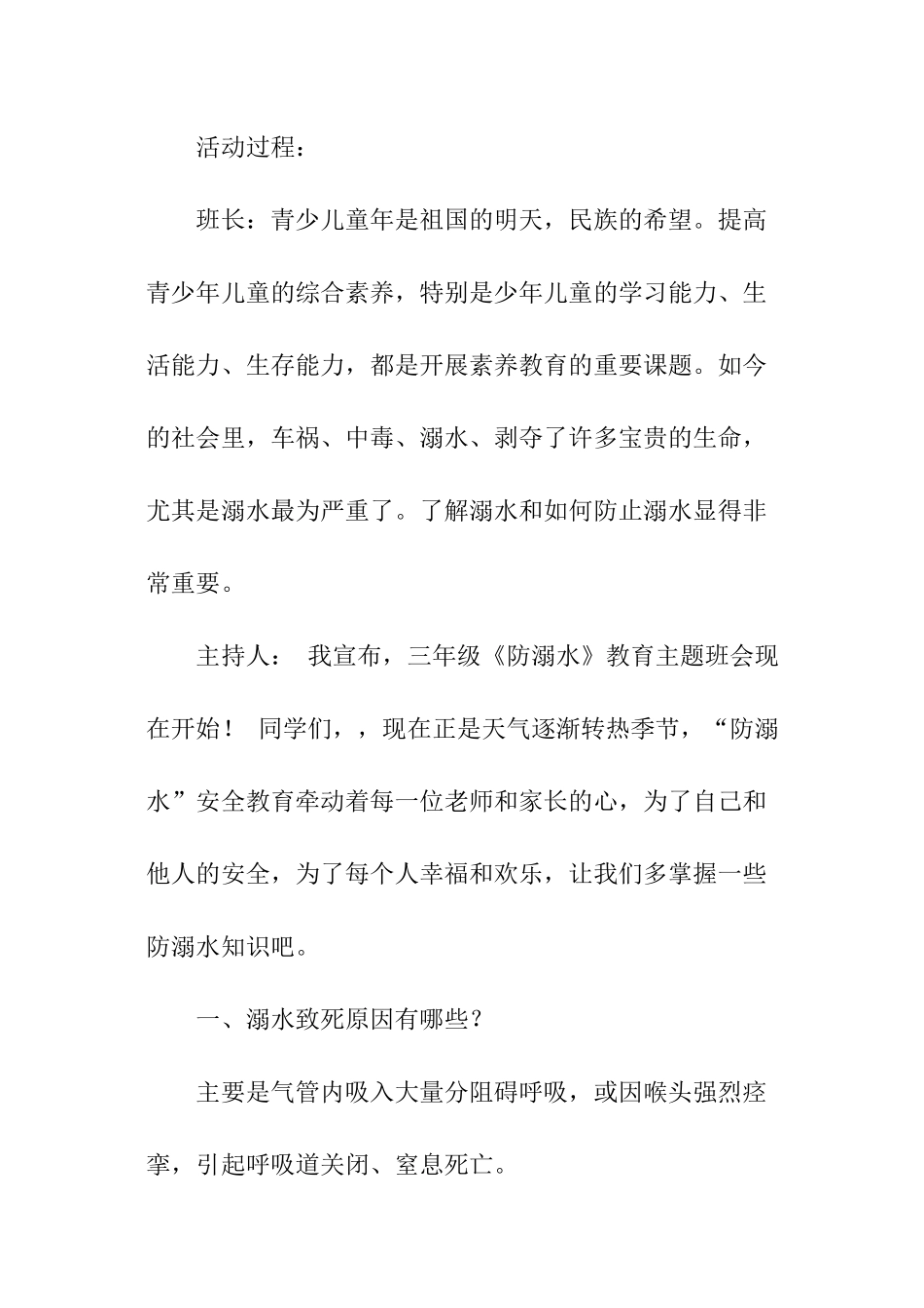 防溺水主题班会设计教案_第2页