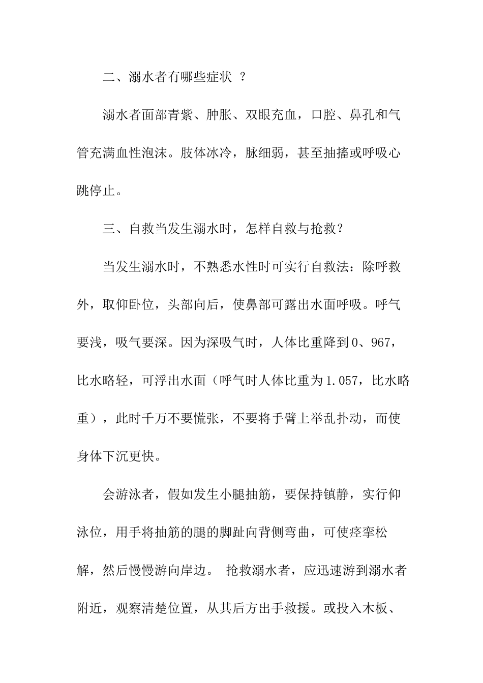 防溺水主题班会设计教案_第3页