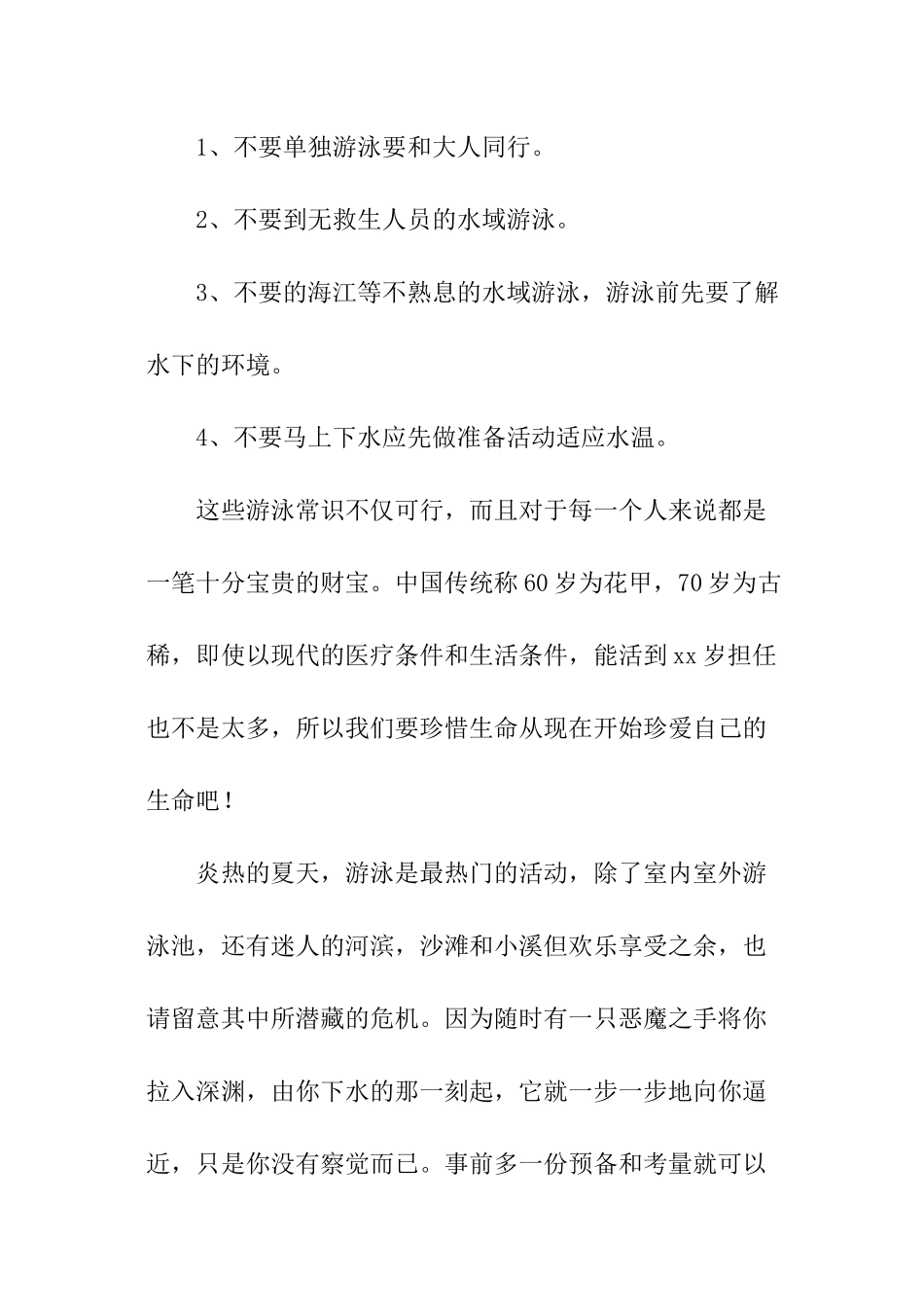 防溺水学习心得体会_第2页