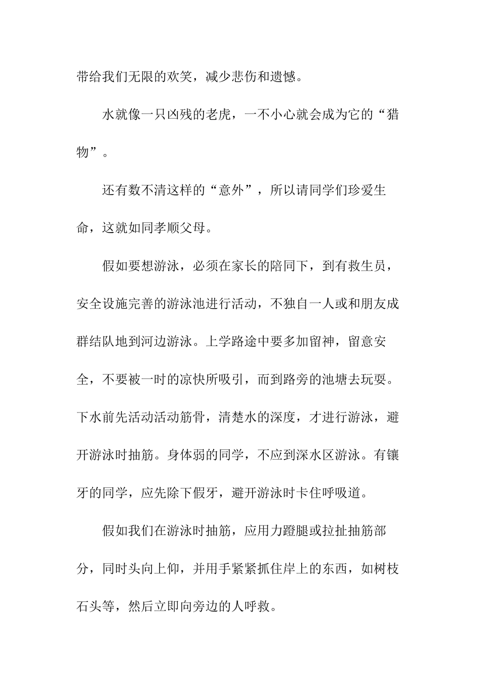 防溺水学习心得体会_第3页