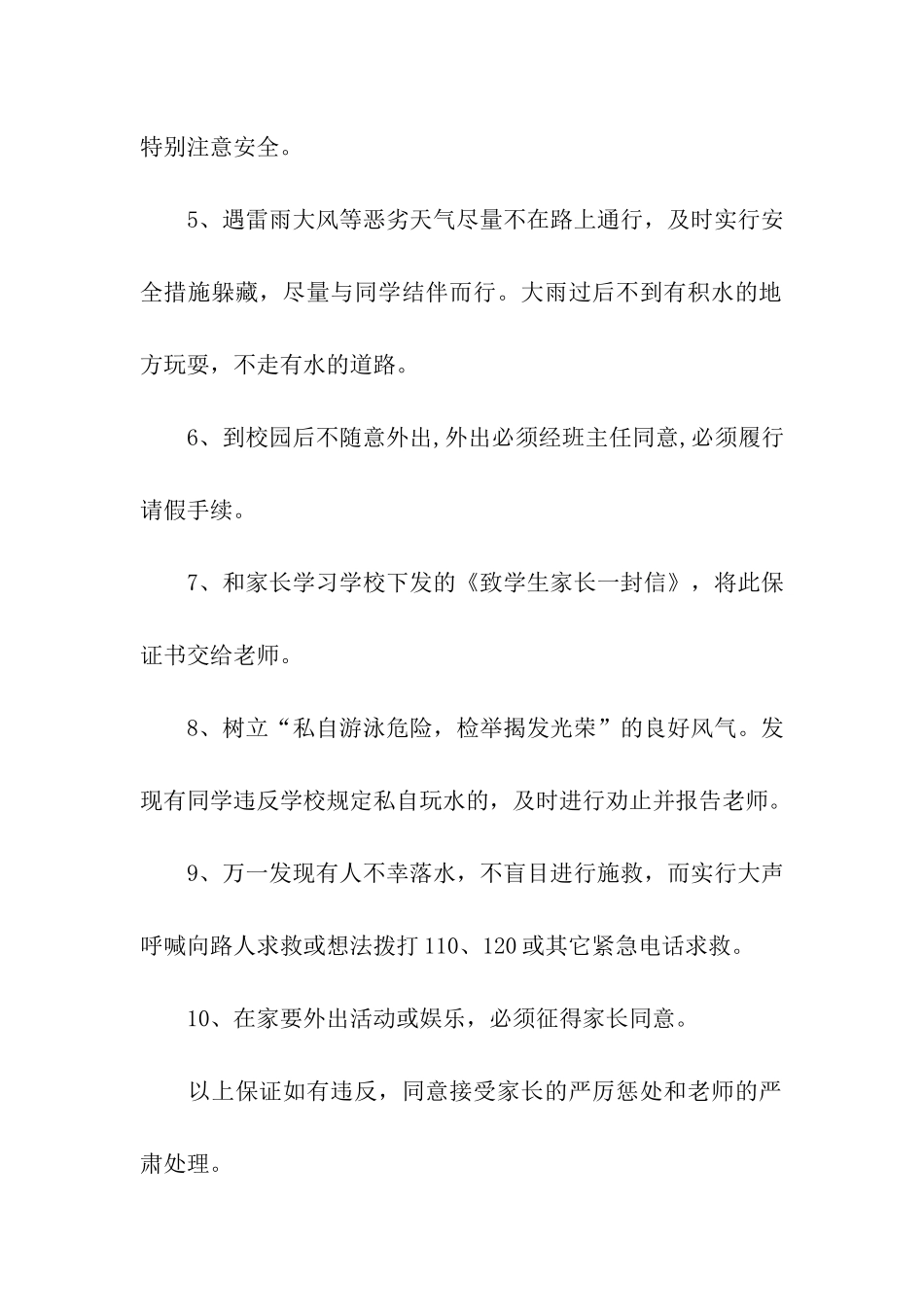 防溺水安全保证书3篇_第2页