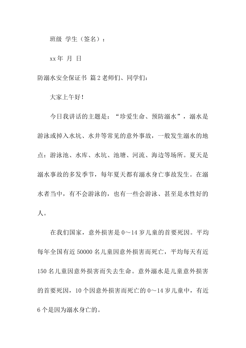 防溺水安全保证书3篇_第3页