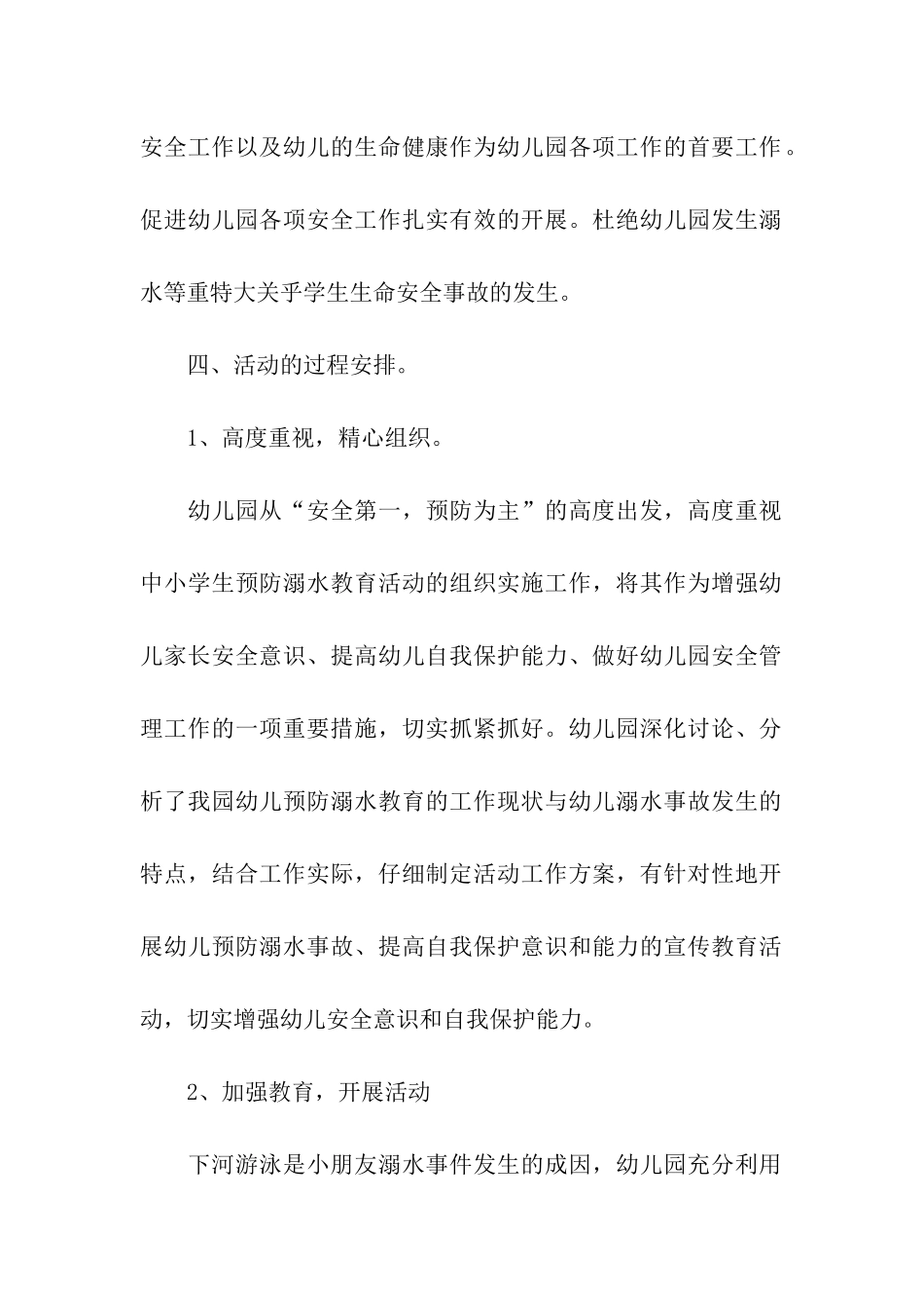 防溺水安全宣誓活动方案_第2页