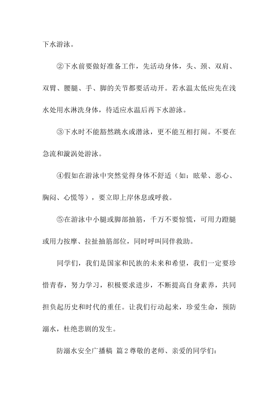 防溺水安全广播稿_第2页